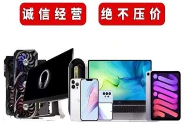 承德市回收手机