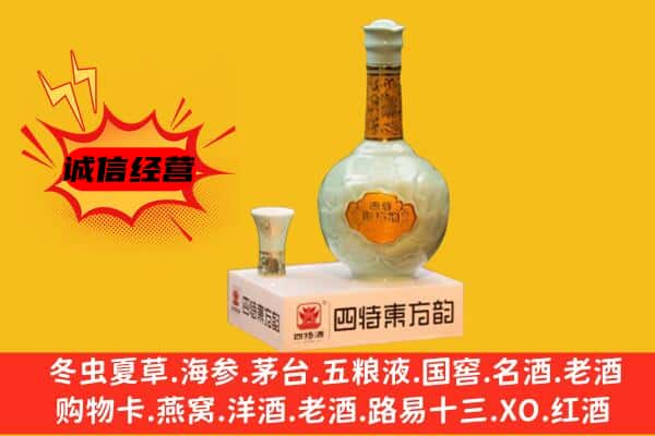 承德市上门回收四特酒价格