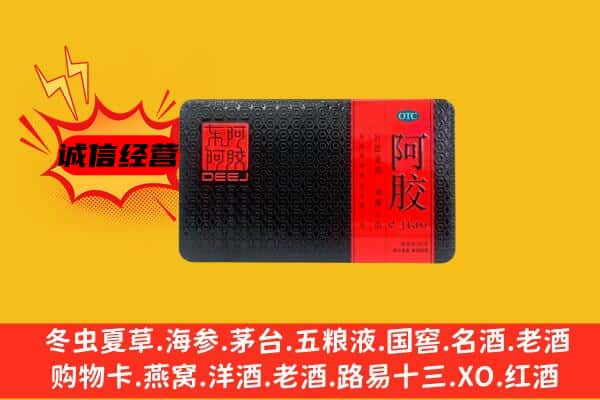 承德市回收阿胶