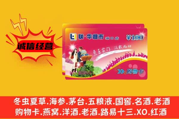 承德市回收超市卡