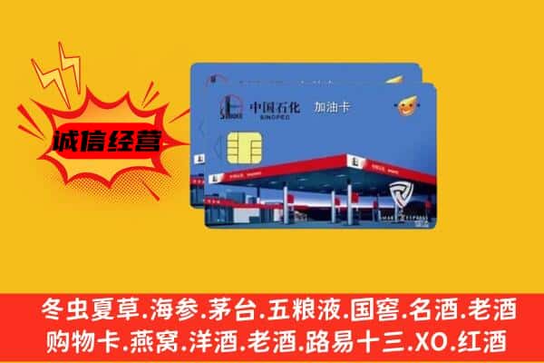 承德市回收加油卡